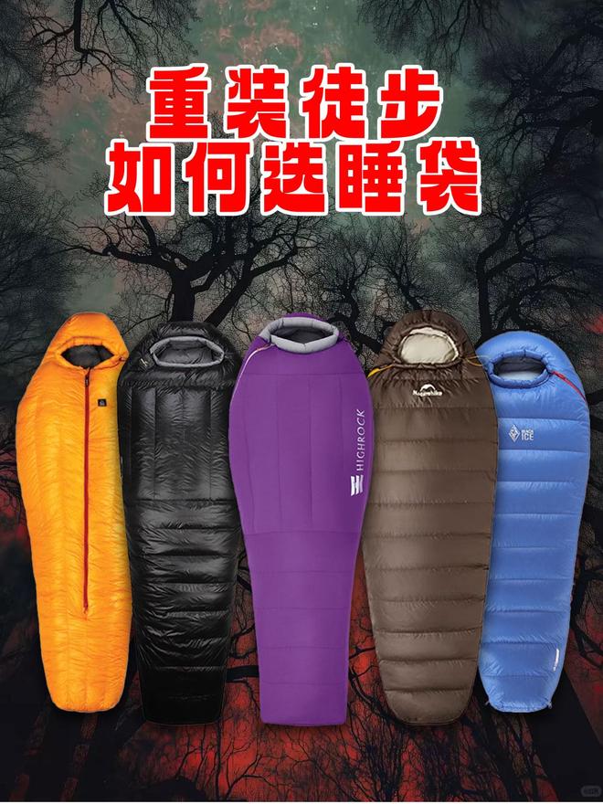 款睡袋怎么选？不踩雷指南冰球突破户外新手的第一(图8)